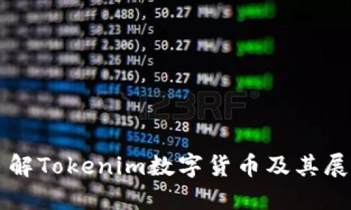 深入了解Tokenim数字货币及其展示方式