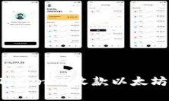 如何使用Tokenim收款以太坊