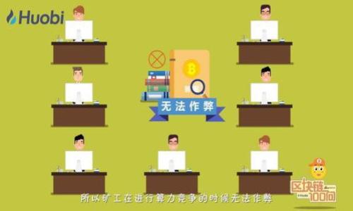   Tokenim的合约币：如何管理和数字资产投资 / 

 guanjianci 合约币, Tokenim, 数字资产, 投资策略 /guanjianci 

随着数字货币市场的迅速发展与壮大，越来越多的投资者开始关注合约币（Contract Coins），Tokenim作为一种新兴的数字资产平台，其合约币的创新与发展引起了广泛的关注。合约币是一种通过智能合约机制运行的加密资产，它不仅为投资者提供了交易的便利性，更通过创新的技术赋予投资者更多的权利和灵活性。本篇文章将详细介绍Tokenim的合约币及其使用方法、投资策略，并针对相关的热门问题进行深入探讨。

一、什么是Tokenim的合约币？

Tokenim的合约币是通过Tokenim平台发行的一种数字资产，旨在为用户提供更加高效、安全的交易体验。与传统的数字货币不同，Tokenim的合约币采用了智能合约技术，使得交易过程更加透明、快捷且去中心化。用户可以在平台上进行各种数字资产的交易和管理，通过合约币的灵活性实现资产的最大化利用。

Tokenim平台致力于为用户提供一站式的数字资产管理服务，包括资产交易、投机和投资策略等。合约币的引入为用户提供了更多的投资选择，也同时了交易过程，降低了交易成本。这种合约币不仅适合短期投机，还可作为中长期投资的工具，更好地满足不同投资者的需求。

二、如何使用Tokenim的合约币？

使用Tokenim的合约币非常简单。首先，用户需要在Tokenim平台注册账号并完成身份验证。注册后，用户可以在平台上进行充币、交易和提现等操作。充币时，用户可以将其他数字资产转换为Tokenim合约币，用于后续的交易活动。

对于交易，用户可以利用合约币进行多种交易策略。一方面，投资者可以选择短期内的快进快出，通过合约币的高流动性快速获利；另一方面，长线投资者也可以选择将合约币作为价值存储工具，等到市场好的时候再进行出售。在此过程中，Tokenim提供了全面的市场分析工具，帮助投资者做出更明智的决策。

最后，用户可以随时选择将合约币提现到个人的钱包或其他交易所，方便管理和调配自己的资产。这种灵活性使得Tokenim的合约币成为数字资产管理中的一个重要组成部分。

三、Tokenim合约币的优势

Tokenim的合约币相较于其他数字资产，具有以下几方面的优势：

1. **安全性高**：Tokenim平台利用先进的区块链技术，对用户的资产进行加密存储，降低了资产被盗的风险。合约币的交易过程经过多重验证，确保交易的安全性。

2. **透明性强**：所有交易记录都通过智能合约进行处理，使得每一笔交易都能透明可查，用户可以随时核对自己的交易历史。这种透明性不仅提高了信任度，也在一定程度上减少了市场操纵的风险。

3. **操作便捷**：Tokenim的界面设计友好，用户可以轻松上手。无论是新手还是经验丰富的投资者，都能快速理解并参与到合约币的交易中。

4. **收益潜力大**：得益于合约币的市场波动性，投资者在短时间内就有可能获得可观的收益。而长期持有合约币，则可能获取更大价值上的升值空间。

5. **多样的投资策略**：Tokenim平台支持多种类型的交易策略，包括高频交易、期权交易等，满足不同投资者的需求，让用户可以根据自身的风险承受能力和市场状况选择适合自己的策略。

四、投资Tokenim合约币的风险与应对策略

尽管Tokenim合约币具有不少优势，但对于投资者而言，潜藏的风险也是不可忽视的。主要风险包括市场波动性、监管风险及技术风险等。下面，我们就这些风险进行详细分析，并提供相应的应对策略。

1. **市场波动性风险**：合约币的价格波动较大，可能导致投资者在短期内出现较大损失。为应对这一风险，建议投资者制定合理的投资计划，设置止损点，及时调整持仓，以减少潜在损失。

2. **监管风险**：随着数字货币的普及，各国对数字货币的监管政策不断变化，Tokenim的合约币也可能受到不同国家监管政策的影响。作为投资者，应时刻关注相关政策变动，合理评估合约币的风险。

3. **技术风险**：如出现智能合约漏洞、黑客攻击等技术问题，可能导致用户资产损失。为了降低技术风险，用户应选择知名度高且安全性强的平台进行交易，并定期更新个人账户的安全设置。

综合考虑上述风险，建议投资者在进入Tokenim合约币市场之前，做好充足的市场调研，了解相关风险，并制定切实可行的风险控制策略，以保护自己的投资安全。

五、如何选择合适的投资策略？

在Tokenim平台上投资合约币，选择合适的投资策略至关重要。对于不同类型的投资者，适用的策略也有所不同。以下是一些推荐的投资策略：

1. **短期交易策略**：适合风险偏好高的投资者。利用合约币的高流动性，投资者可以选择在短期内频繁交易，通过对市场的准确判断实现快速获利。此策略需要投资者具备敏锐的市场嗅觉和及时的操作能力。

2. **长期持有策略**：适合风险承受能力较低的投资者。投资者可以选择在市场相对低迷时进行买入，并长期持有合约币，在未来的市场反弹中实现资产增值。这种策略对于市场周期的理解和判断能力要求较高。

3. **定投策略**：适合所有投资者。通过设定固定时间间隔以固定金额购买合约币，可以平滑市场的波动，降低投资风险。该策略强调的是长期持有的优势，适合风险承受力较低的投资者，是一种稳妥的投资方式。

4. **组合投资策略**：将资金分散投资于不同类型的合约币，降低单一资产风险。此策略强调对风险的分散，将风险分配到多个资产上，适合所有类型的投资者。

最终，投资者应根据自身的市场判断、风险容忍度及投资目标选择相应的策略，结合Tokenim提供的市场信息和数据分析，自己的投资决策。

六、总结

Tokenim的合约币为数字资产投资提供了一个创新的选择。通过安全、高效和透明的机制，投资者可以灵活地进行数字资产的管理与交易。在使用Tokenim合约币时，了解其风险和选择合适的投资策略至关重要。希望本文能够帮助您更好地理解Tokenim的合约币，并在数字资产投资的道路上做出明智的选择。

相关问题探讨
1. **Tokenim的合约币如何与传统金融资产相比？**
2. **投资Tokenim合约币的税务处理如何？**
3. **如何评估Tokenim合约币的技术和市场风险？**
4. **Tokenim合约币是否适合新手投资者？**
5. **Tokenim的未来发展趋势是什么？**

以上是对Tokenim合约币的全面介绍。在这个快速变化的市场环境中，投资者需要不断学习和适应，并密切关注行业动态，从而做出明智的投资决策。
